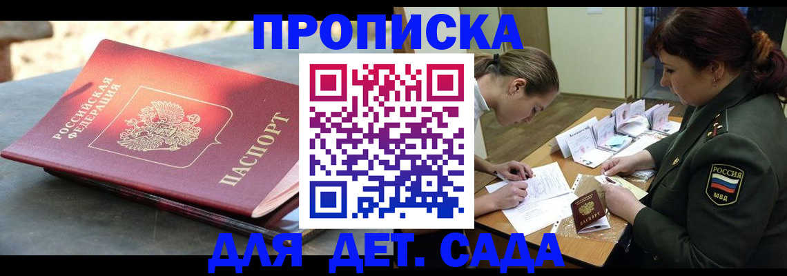 прописка для военкомата в Бузулуке