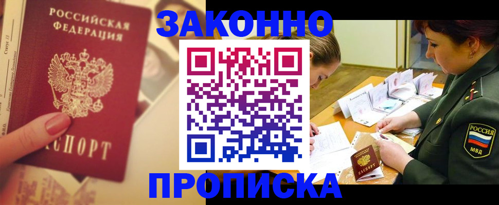 прописка для работы в Бузулуке