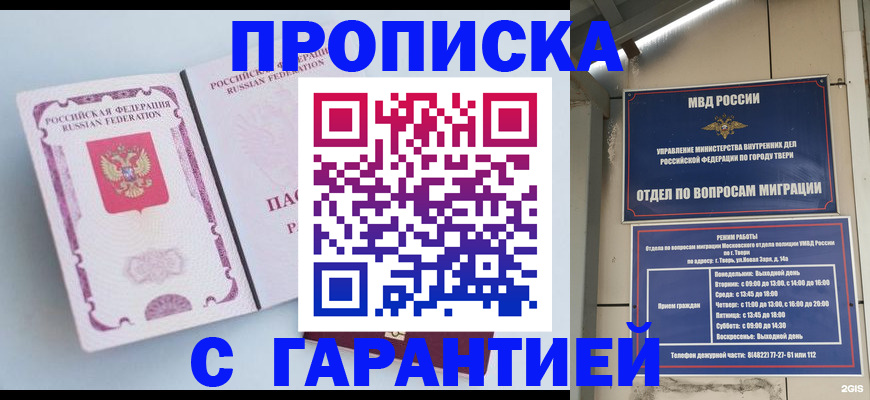 временная регистрация надежно в Бузулуке