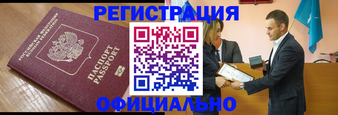 прописка для работы в Бузулуке