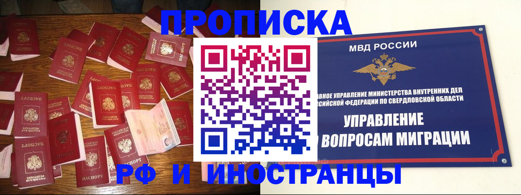 временная регистрация собственник в Бузулуке