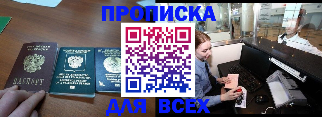 прописка для военкомата в Бузулуке