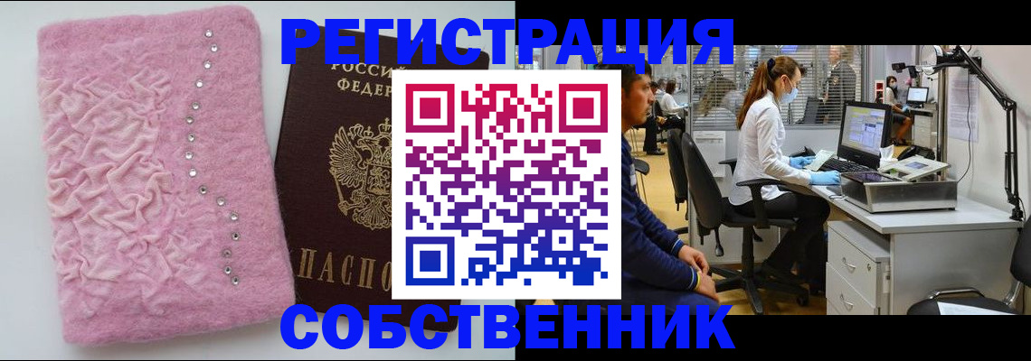 временная регистрация для школы в Бузулуке