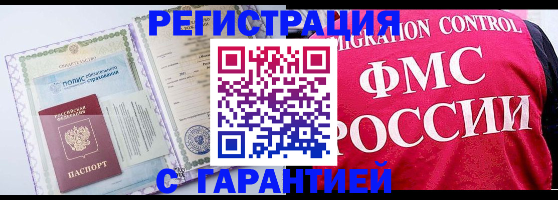 временная регистрация для школы в Бузулуке